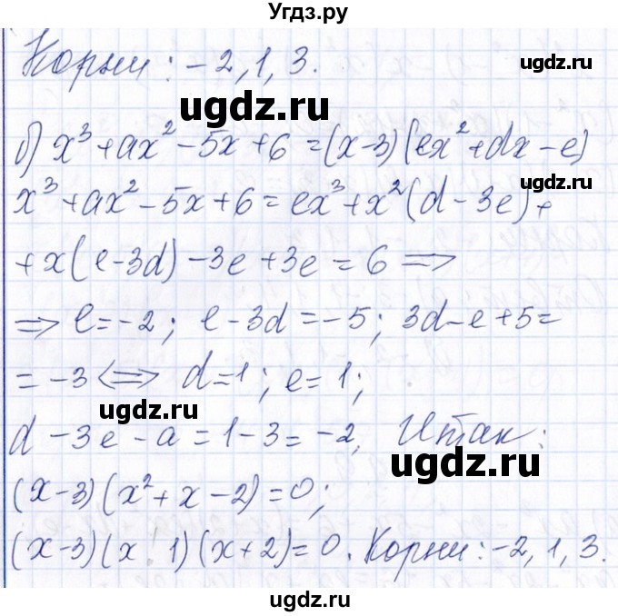 ГДЗ (Решебник №1) по алгебре 8 класс (задачник) Галицкий М.Л. / § 9 / 9.9(продолжение 2)