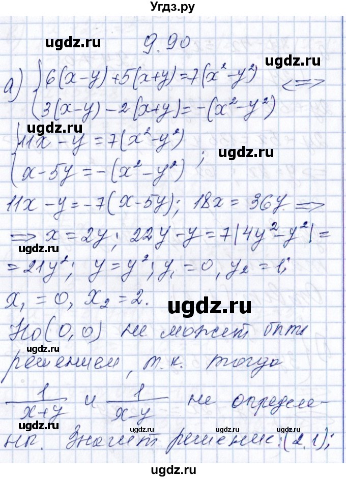 ГДЗ (Решебник №1) по алгебре 8 класс (задачник) Галицкий М.Л. / § 9 / 9.90
