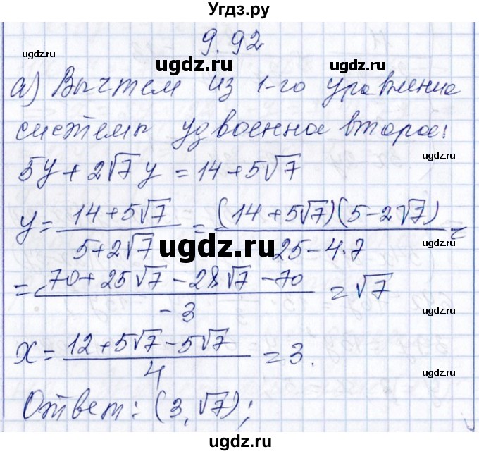 ГДЗ (Решебник №1) по алгебре 8 класс (задачник) Галицкий М.Л. / § 9 / 9.92