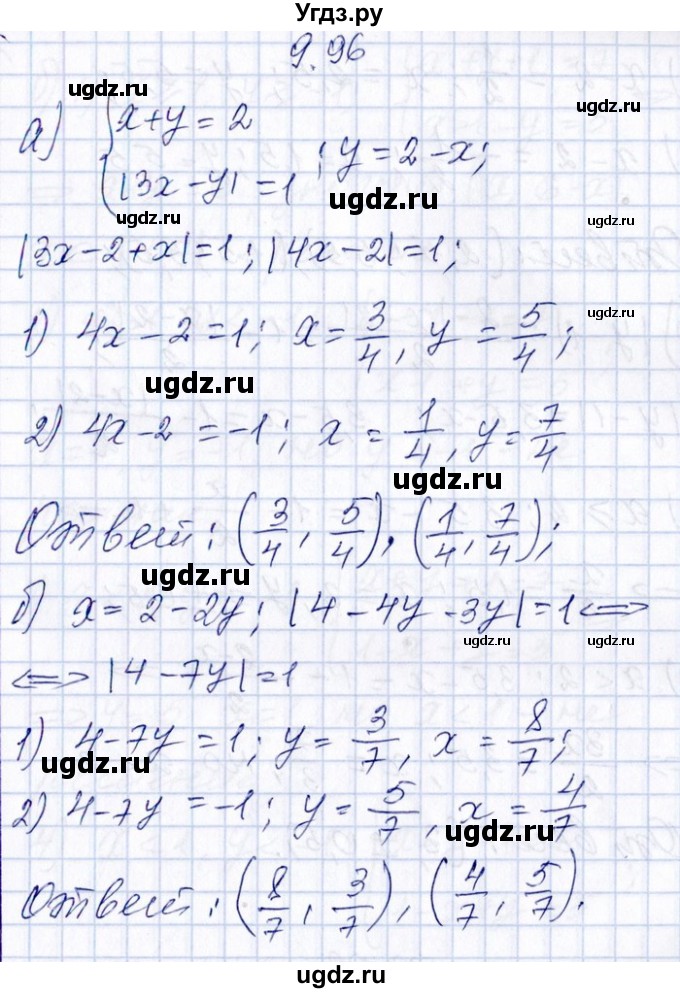 ГДЗ (Решебник №1) по алгебре 8 класс (задачник) Галицкий М.Л. / § 9 / 9.96
