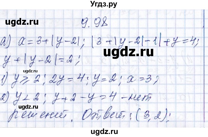 ГДЗ (Решебник №1) по алгебре 8 класс (задачник) Галицкий М.Л. / § 9 / 9.98