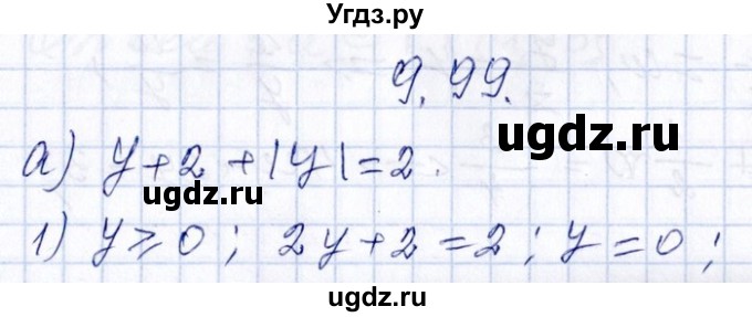 ГДЗ (Решебник №1) по алгебре 8 класс (задачник) Галицкий М.Л. / § 9 / 9.99