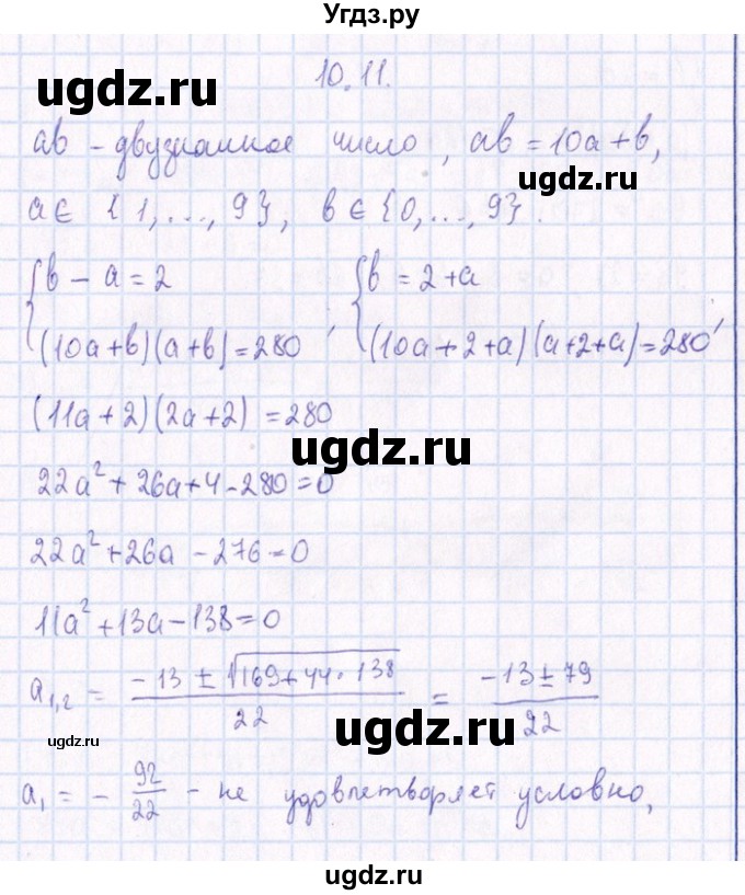ГДЗ (Решебник №1) по алгебре 8 класс (задачник) Галицкий М.Л. / § 10 / 10.11