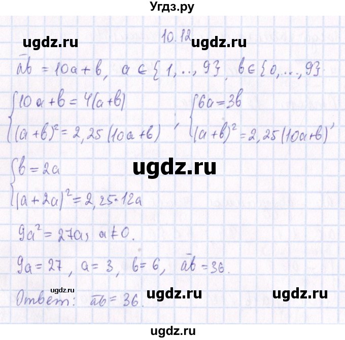 ГДЗ (Решебник №1) по алгебре 8 класс (задачник) Галицкий М.Л. / § 10 / 10.12