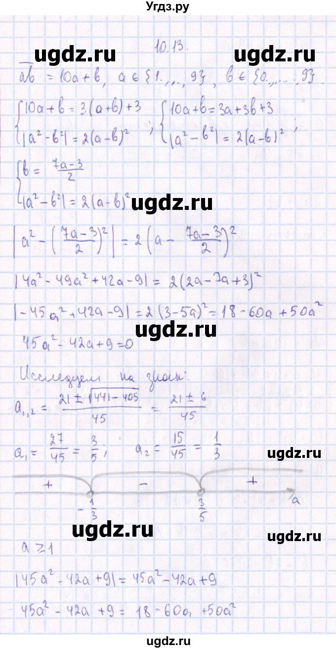 ГДЗ (Решебник №1) по алгебре 8 класс (задачник) Галицкий М.Л. / § 10 / 10.13
