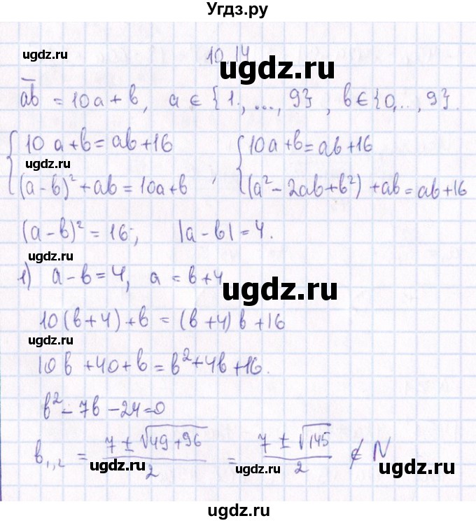 ГДЗ (Решебник №1) по алгебре 8 класс (задачник) Галицкий М.Л. / § 10 / 10.14