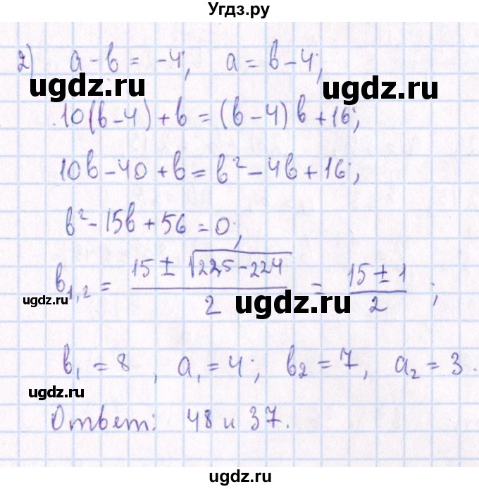 ГДЗ (Решебник №1) по алгебре 8 класс (задачник) Галицкий М.Л. / § 10 / 10.14(продолжение 2)