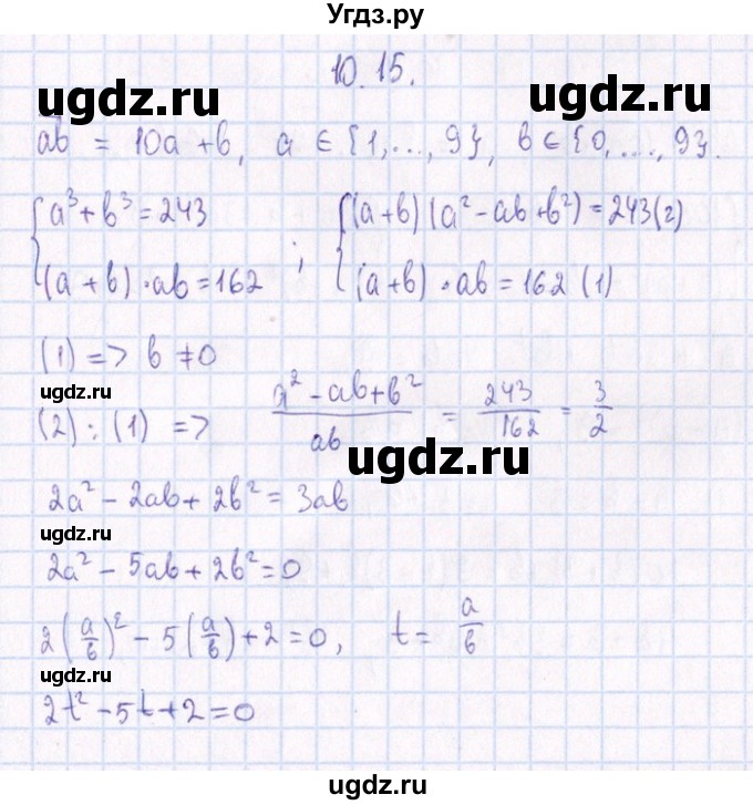 ГДЗ (Решебник №1) по алгебре 8 класс (задачник) Галицкий М.Л. / § 10 / 10.15