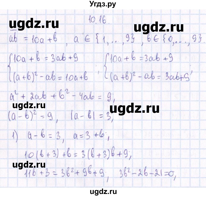 ГДЗ (Решебник №1) по алгебре 8 класс (задачник) Галицкий М.Л. / § 10 / 10.16
