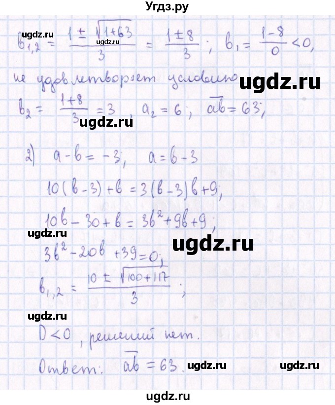 ГДЗ (Решебник №1) по алгебре 8 класс (задачник) Галицкий М.Л. / § 10 / 10.16(продолжение 2)