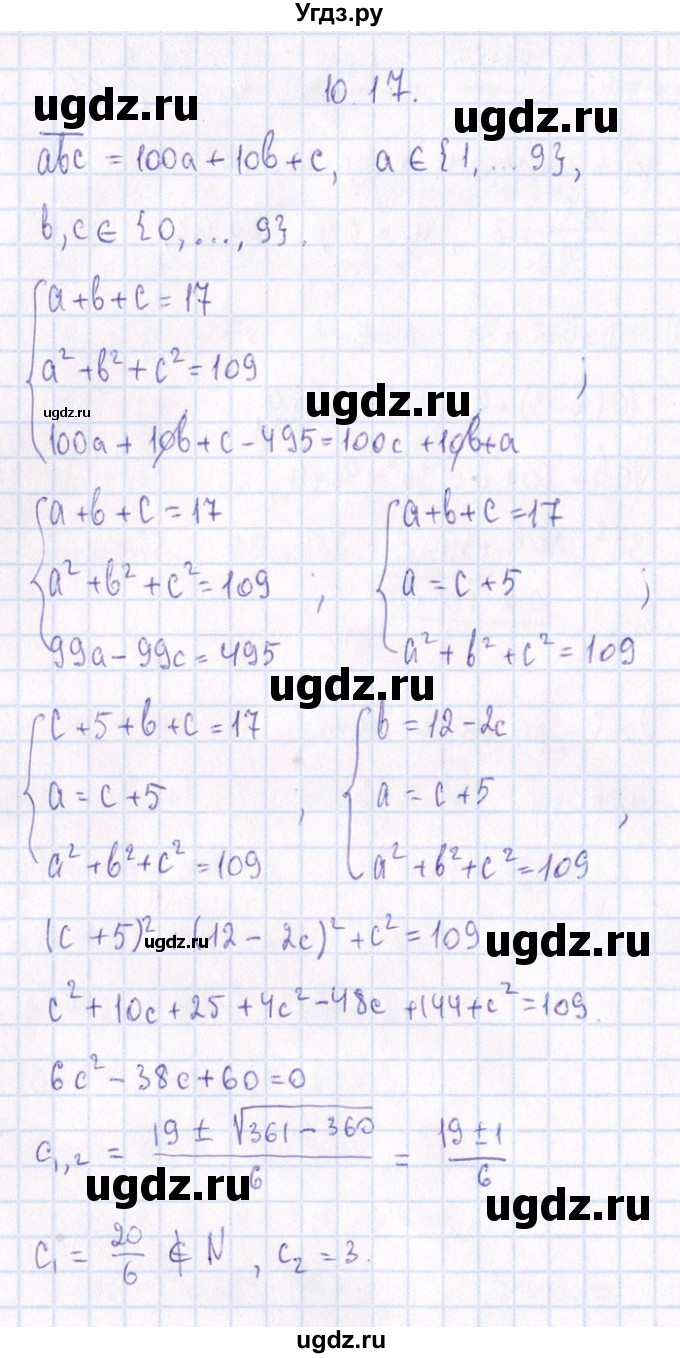 ГДЗ (Решебник №1) по алгебре 8 класс (задачник) Галицкий М.Л. / § 10 / 10.17