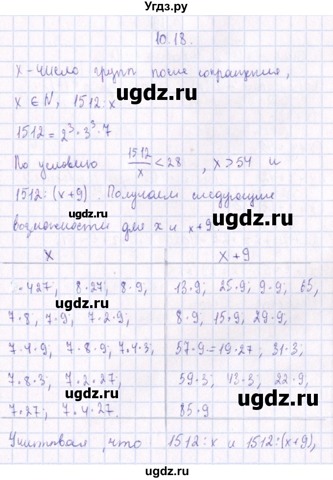 ГДЗ (Решебник №1) по алгебре 8 класс (задачник) Галицкий М.Л. / § 10 / 10.18