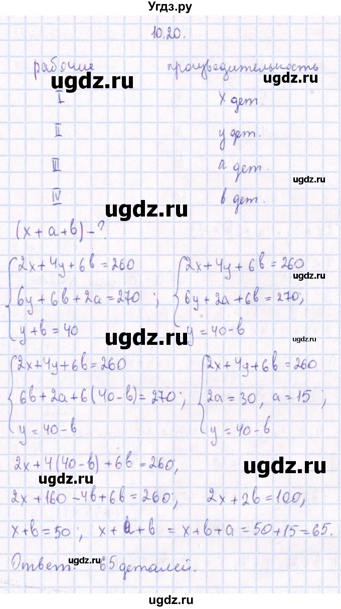 ГДЗ (Решебник №1) по алгебре 8 класс (задачник) Галицкий М.Л. / § 10 / 10.20