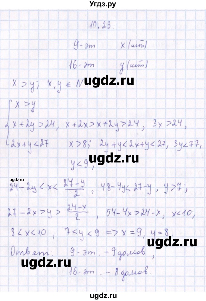 ГДЗ (Решебник №1) по алгебре 8 класс (задачник) Галицкий М.Л. / § 10 / 10.23