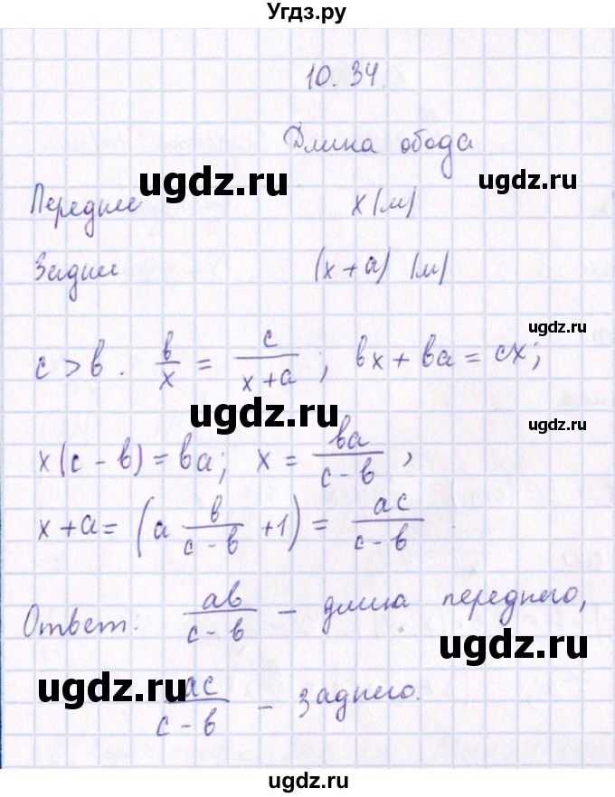 ГДЗ (Решебник №1) по алгебре 8 класс (задачник) Галицкий М.Л. / § 10 / 10.34