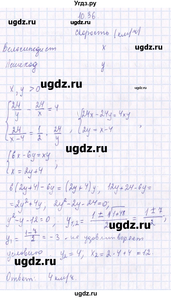 ГДЗ (Решебник №1) по алгебре 8 класс (задачник) Галицкий М.Л. / § 10 / 10.36