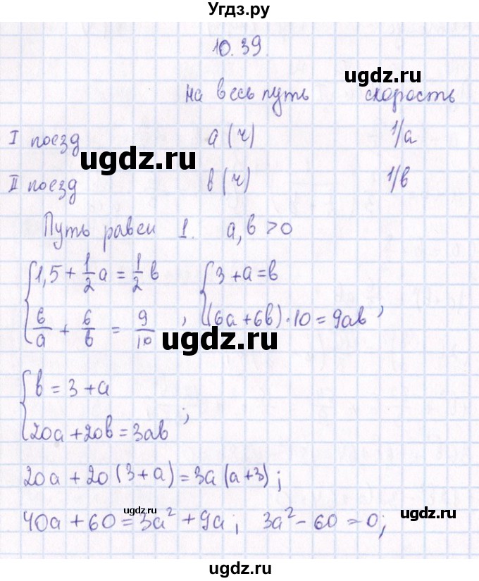 ГДЗ (Решебник №1) по алгебре 8 класс (задачник) Галицкий М.Л. / § 10 / 10.39