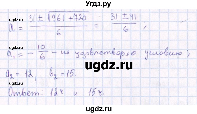ГДЗ (Решебник №1) по алгебре 8 класс (задачник) Галицкий М.Л. / § 10 / 10.39(продолжение 2)