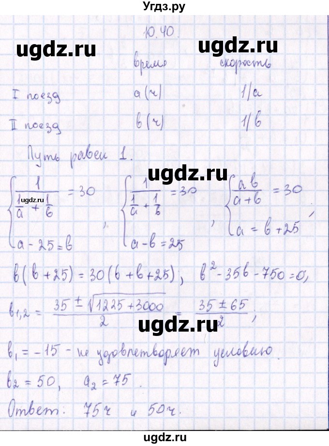 ГДЗ (Решебник №1) по алгебре 8 класс (задачник) Галицкий М.Л. / § 10 / 10.40
