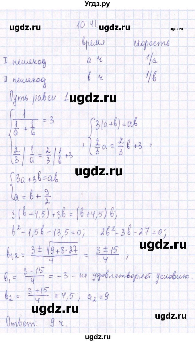 ГДЗ (Решебник №1) по алгебре 8 класс (задачник) Галицкий М.Л. / § 10 / 10.41