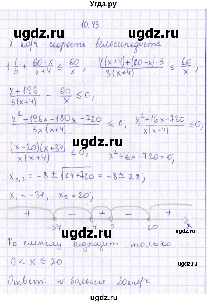 ГДЗ (Решебник №1) по алгебре 8 класс (задачник) Галицкий М.Л. / § 10 / 10.43