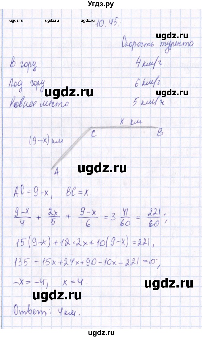 ГДЗ (Решебник №1) по алгебре 8 класс (задачник) Галицкий М.Л. / § 10 / 10.45