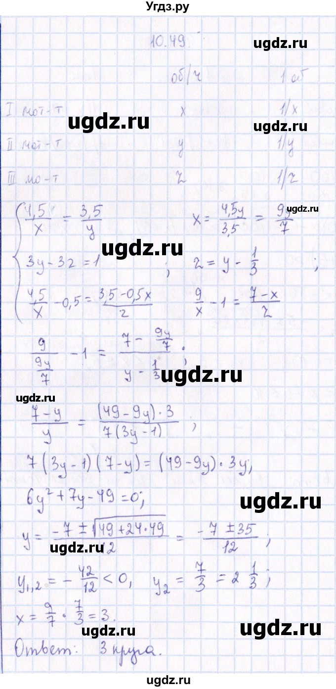 ГДЗ (Решебник №1) по алгебре 8 класс (задачник) Галицкий М.Л. / § 10 / 10.49