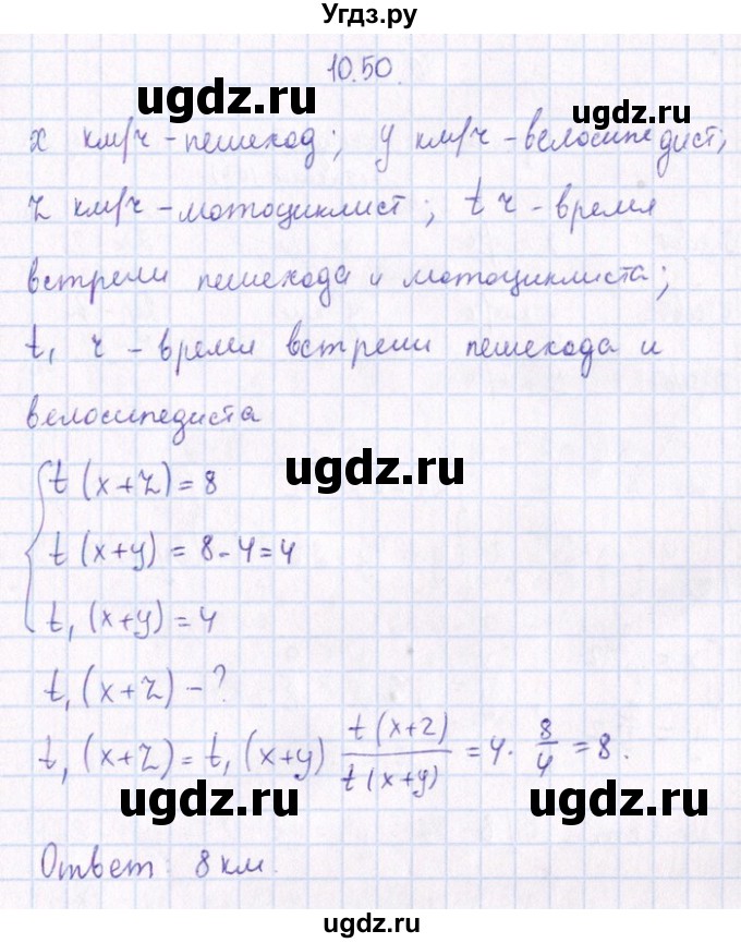 ГДЗ (Решебник №1) по алгебре 8 класс (задачник) Галицкий М.Л. / § 10 / 10.50