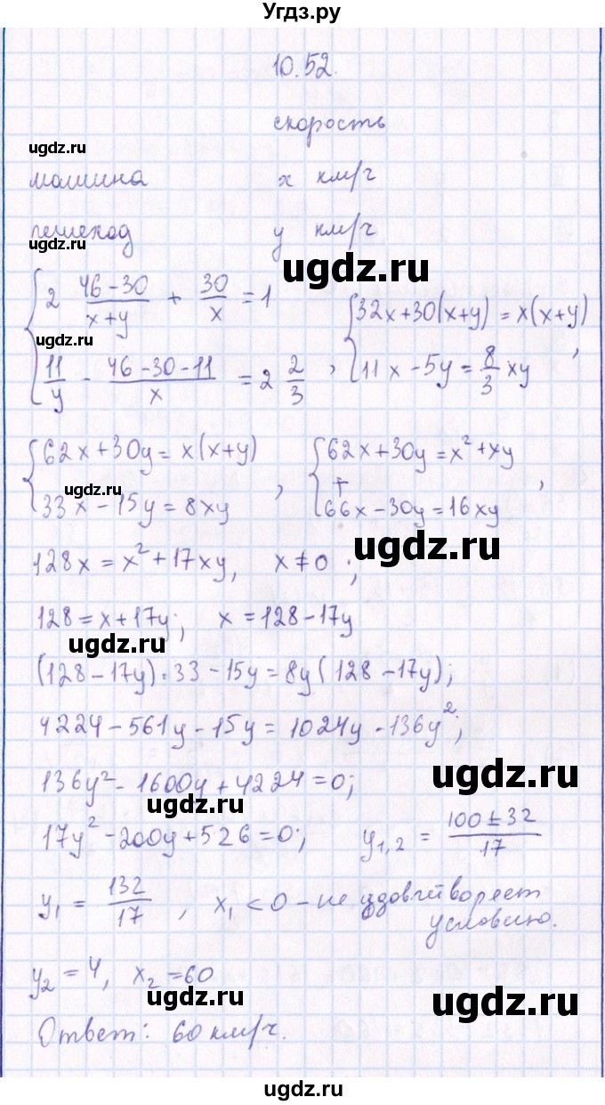 ГДЗ (Решебник №1) по алгебре 8 класс (задачник) Галицкий М.Л. / § 10 / 10.52