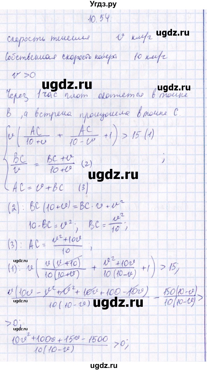 ГДЗ (Решебник №1) по алгебре 8 класс (задачник) Галицкий М.Л. / § 10 / 10.54