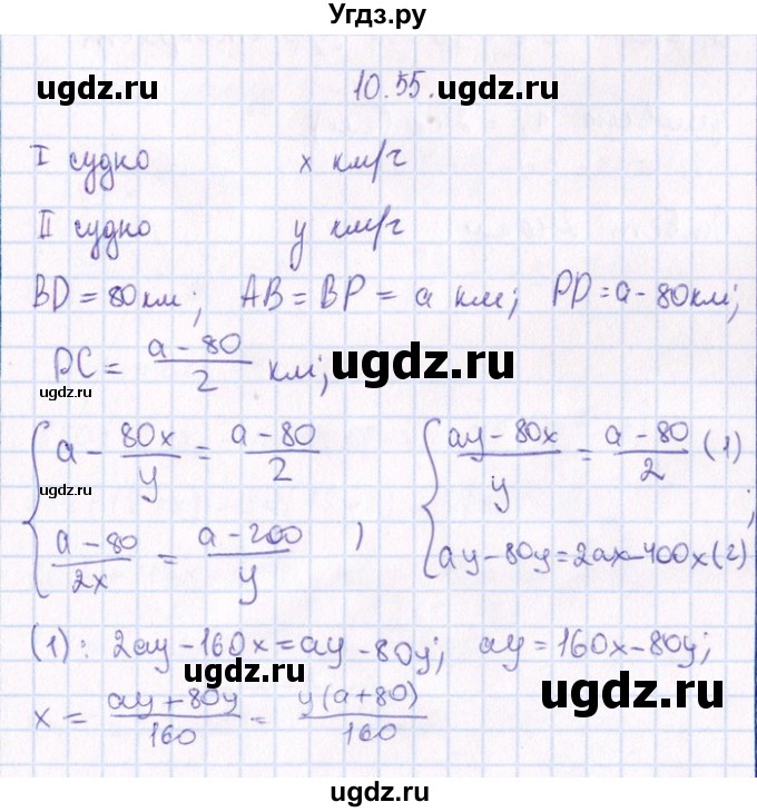ГДЗ (Решебник №1) по алгебре 8 класс (задачник) Галицкий М.Л. / § 10 / 10.55