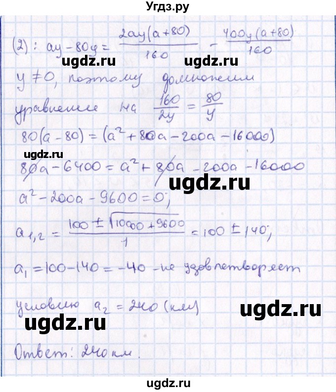ГДЗ (Решебник №1) по алгебре 8 класс (задачник) Галицкий М.Л. / § 10 / 10.55(продолжение 2)