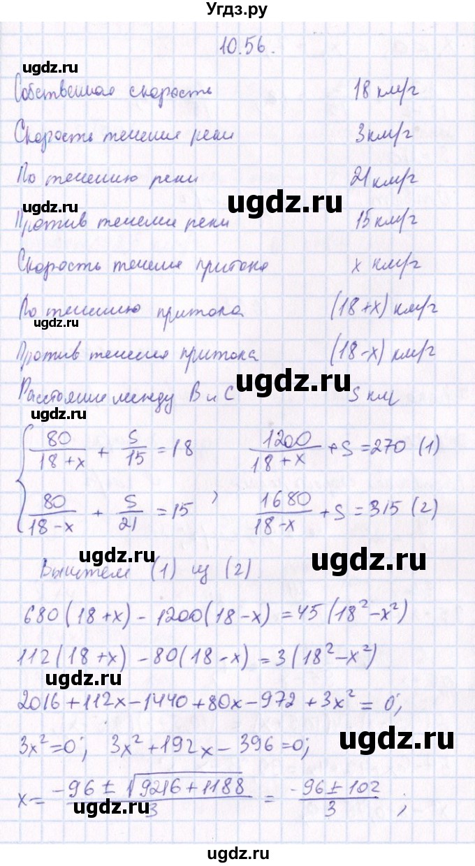 ГДЗ (Решебник №1) по алгебре 8 класс (задачник) Галицкий М.Л. / § 10 / 10.56