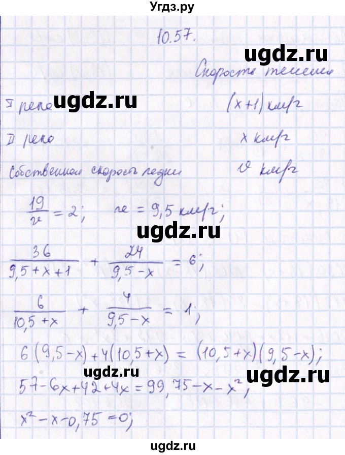 ГДЗ (Решебник №1) по алгебре 8 класс (задачник) Галицкий М.Л. / § 10 / 10.57