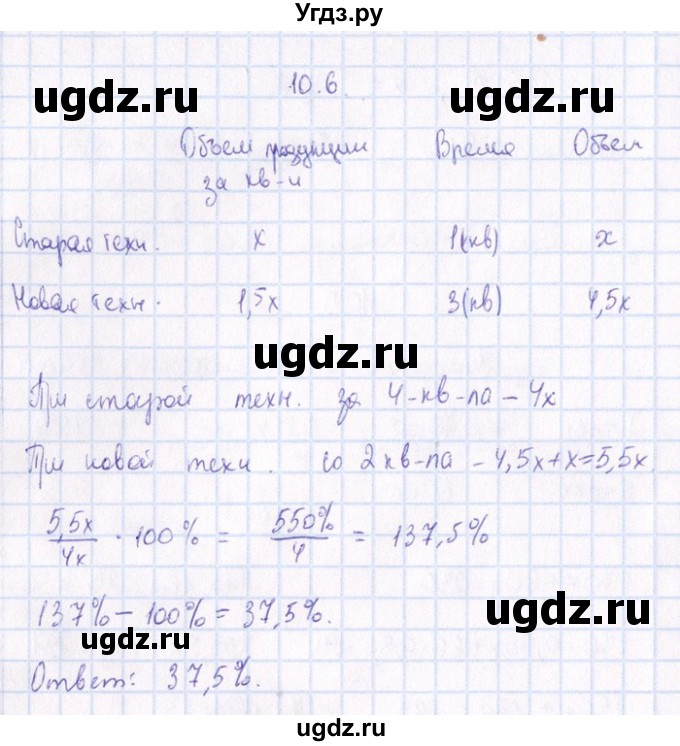 ГДЗ (Решебник №1) по алгебре 8 класс (задачник) Галицкий М.Л. / § 10 / 10.6