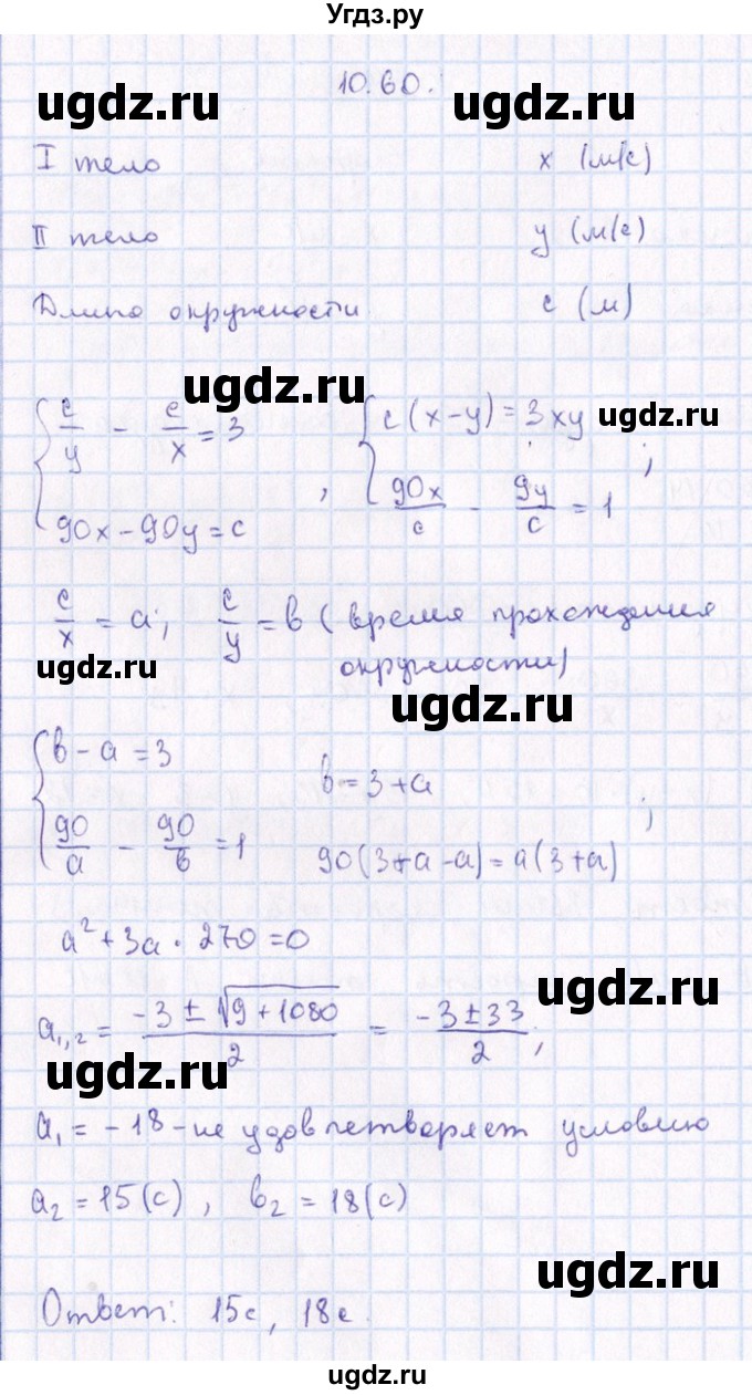 ГДЗ (Решебник №1) по алгебре 8 класс (задачник) Галицкий М.Л. / § 10 / 10.60