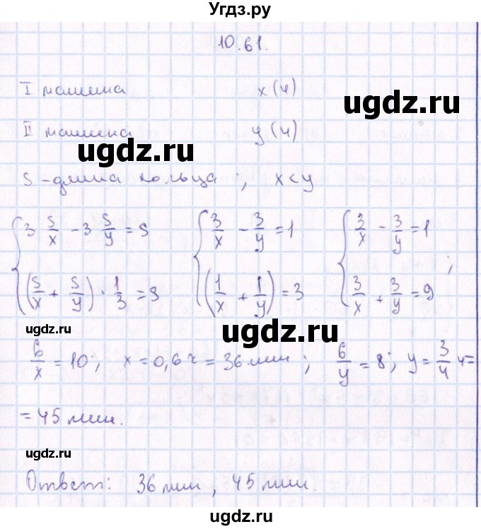 ГДЗ (Решебник №1) по алгебре 8 класс (задачник) Галицкий М.Л. / § 10 / 10.61