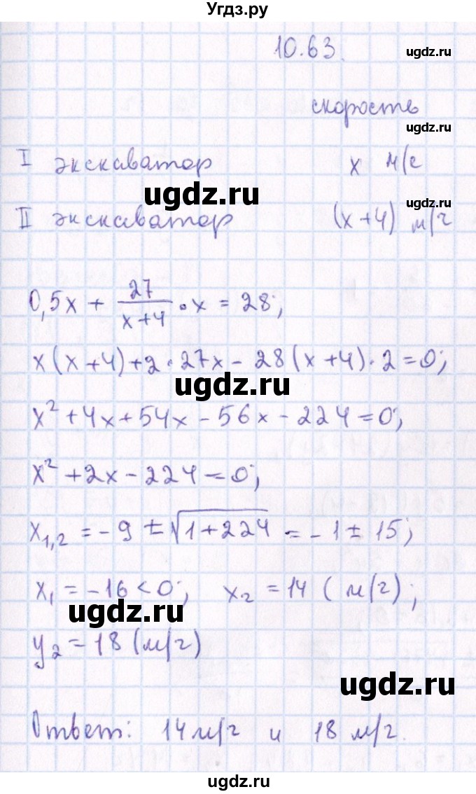 ГДЗ (Решебник №1) по алгебре 8 класс (задачник) Галицкий М.Л. / § 10 / 10.63