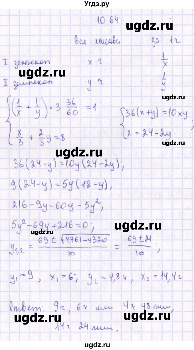 ГДЗ (Решебник №1) по алгебре 8 класс (задачник) Галицкий М.Л. / § 10 / 10.64