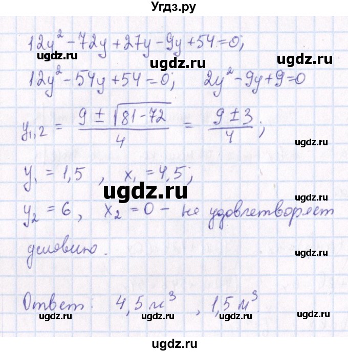 ГДЗ (Решебник №1) по алгебре 8 класс (задачник) Галицкий М.Л. / § 10 / 10.68(продолжение 2)