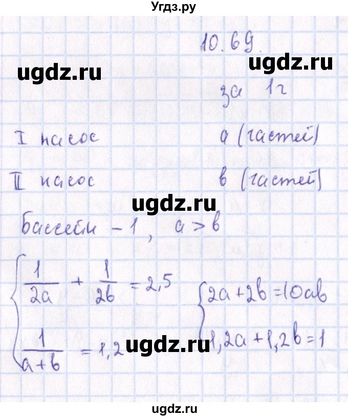 ГДЗ (Решебник №1) по алгебре 8 класс (задачник) Галицкий М.Л. / § 10 / 10.69