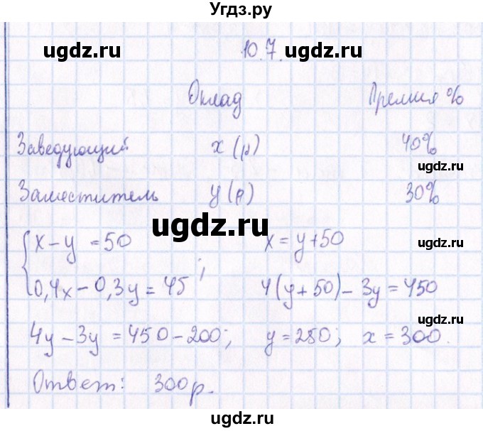 ГДЗ (Решебник №1) по алгебре 8 класс (задачник) Галицкий М.Л. / § 10 / 10.7