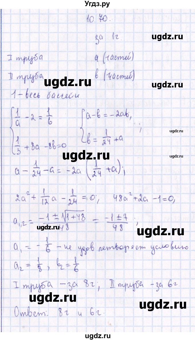 ГДЗ (Решебник №1) по алгебре 8 класс (задачник) Галицкий М.Л. / § 10 / 10.70