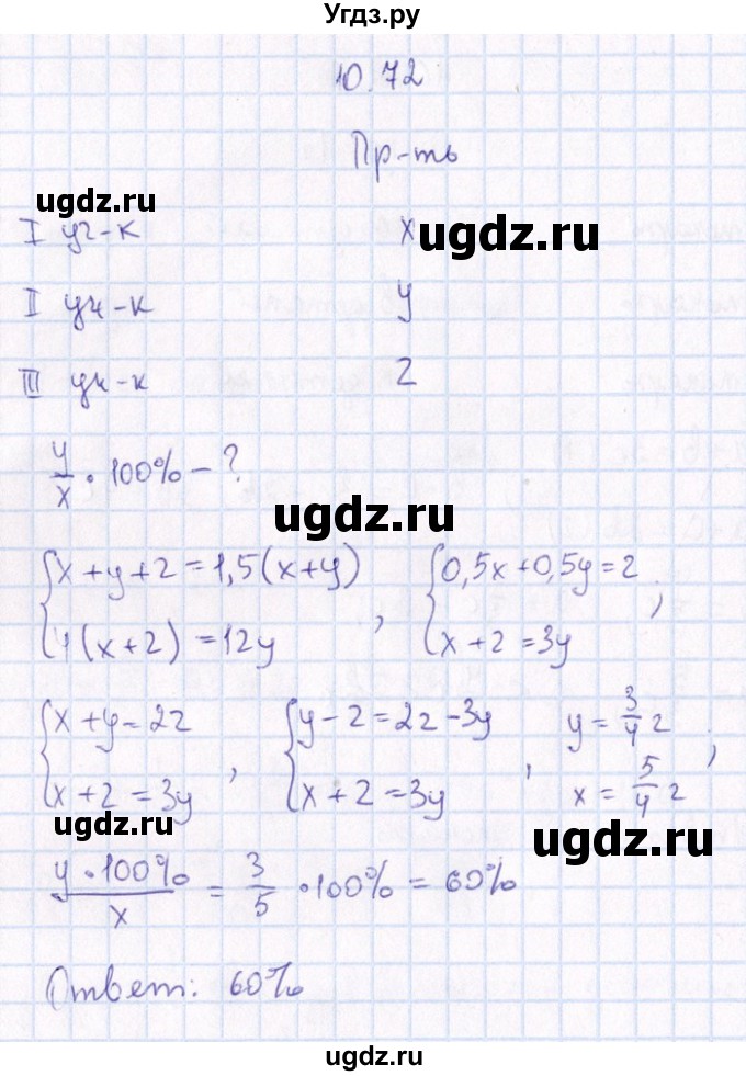 ГДЗ (Решебник №1) по алгебре 8 класс (задачник) Галицкий М.Л. / § 10 / 10.72