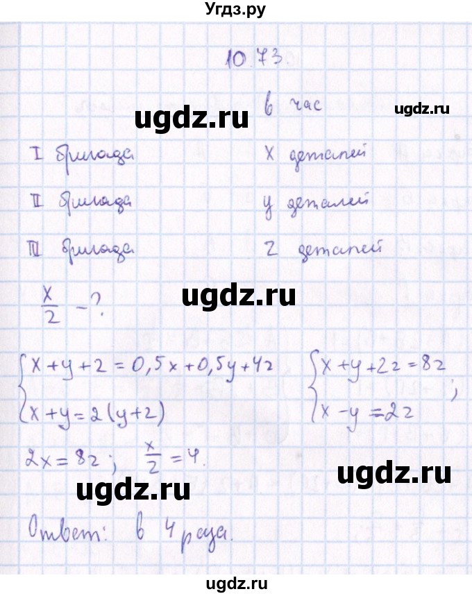 ГДЗ (Решебник №1) по алгебре 8 класс (задачник) Галицкий М.Л. / § 10 / 10.73