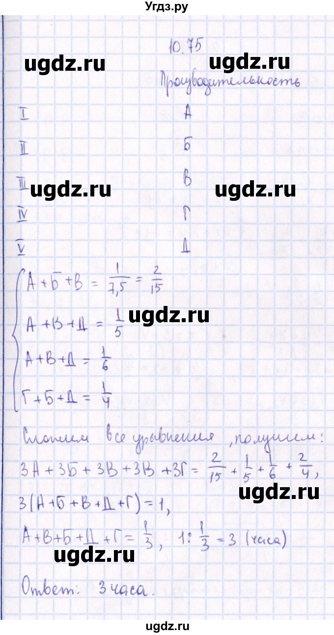 ГДЗ (Решебник №1) по алгебре 8 класс (задачник) Галицкий М.Л. / § 10 / 10.75