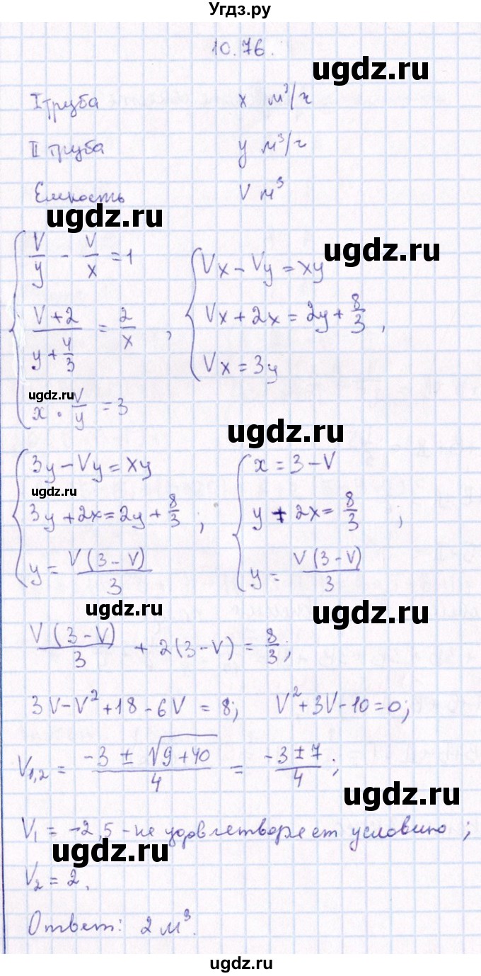 ГДЗ (Решебник №1) по алгебре 8 класс (задачник) Галицкий М.Л. / § 10 / 10.76