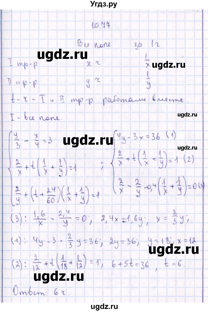 ГДЗ (Решебник №1) по алгебре 8 класс (задачник) Галицкий М.Л. / § 10 / 10.77