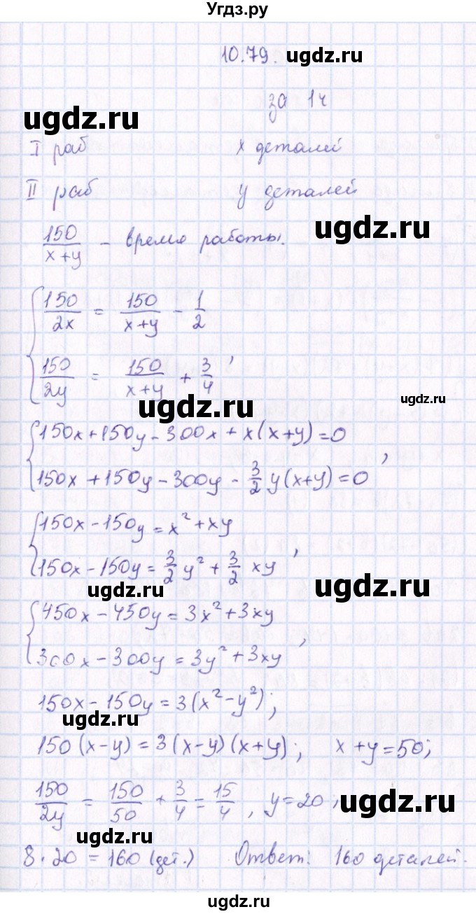 ГДЗ (Решебник №1) по алгебре 8 класс (задачник) Галицкий М.Л. / § 10 / 10.79