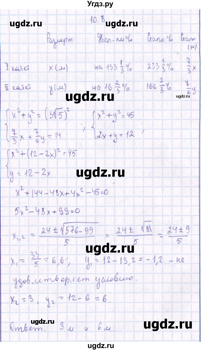 ГДЗ (Решебник №1) по алгебре 8 класс (задачник) Галицкий М.Л. / § 10 / 10.8